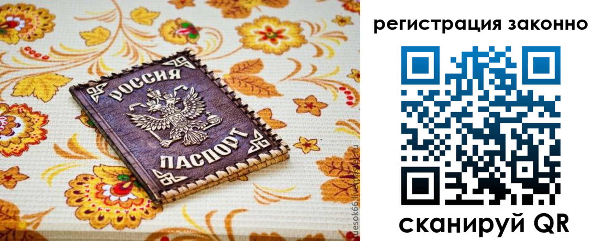 временная регистрация купить в Тавде