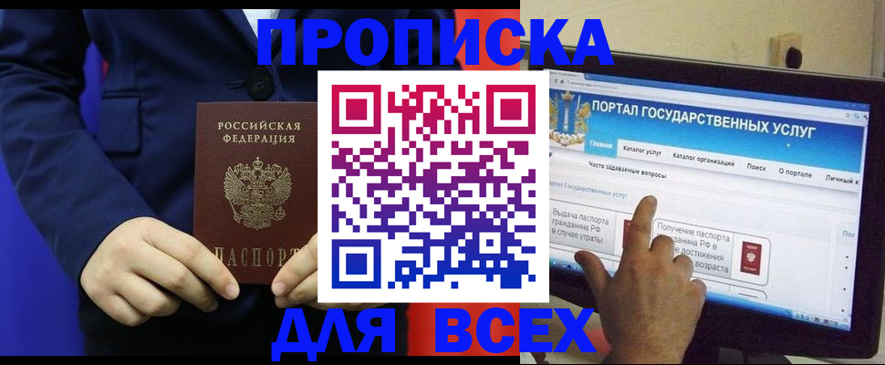 прописка законно в Тавде