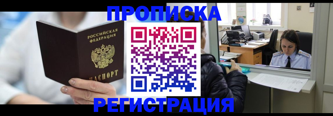 прописка от собственника в Тавде