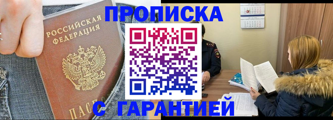 прописка 2025 в Тавде