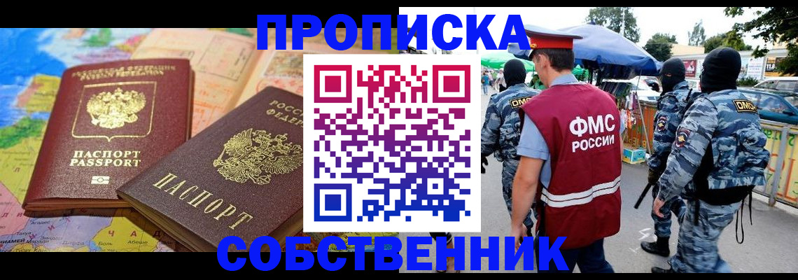временная регистрация купить в Тавде